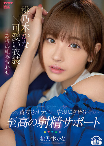 超可爱的打扮配上桃乃木かな(桃乃木香奈)的颜值,简直不要太美