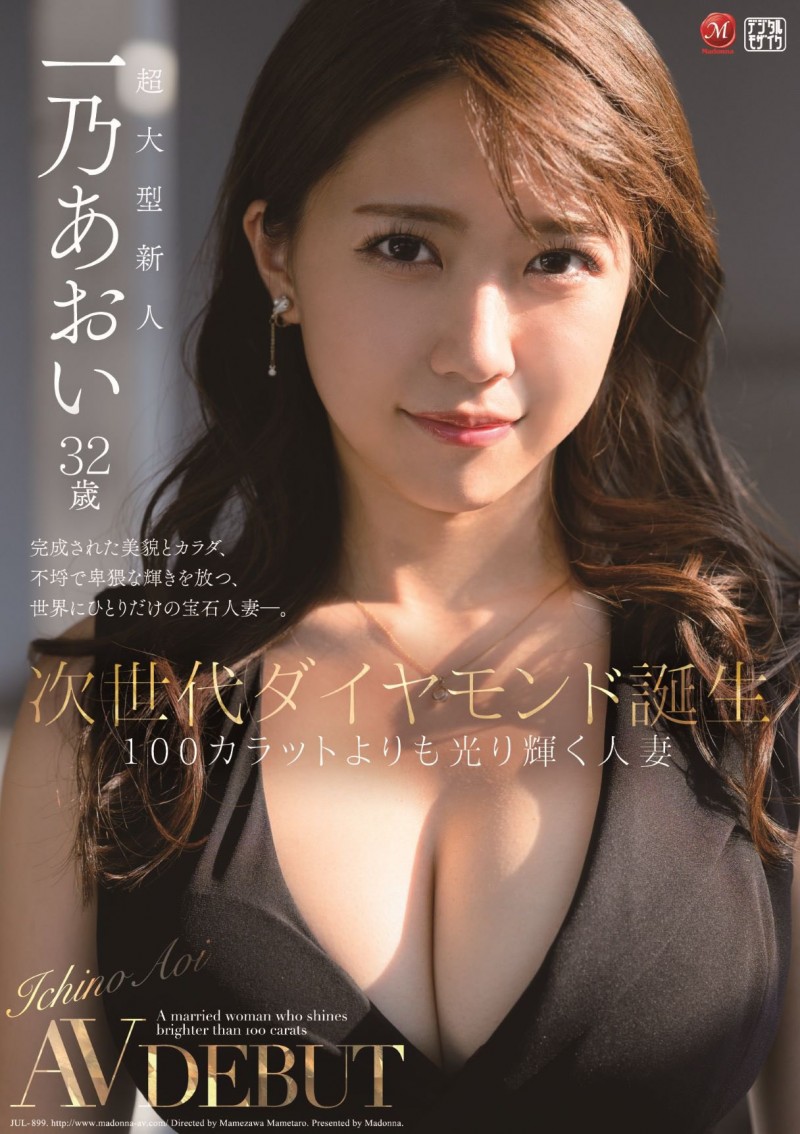 次世代钻石诞生！比100克拉更闪亮的魔鬼身材！一乃あおい(一乃葵)现身