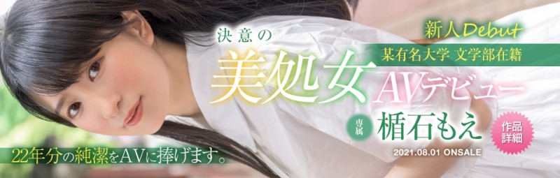 楯石萌(楯石もえ)XVSR-603八月份的第一滴血！