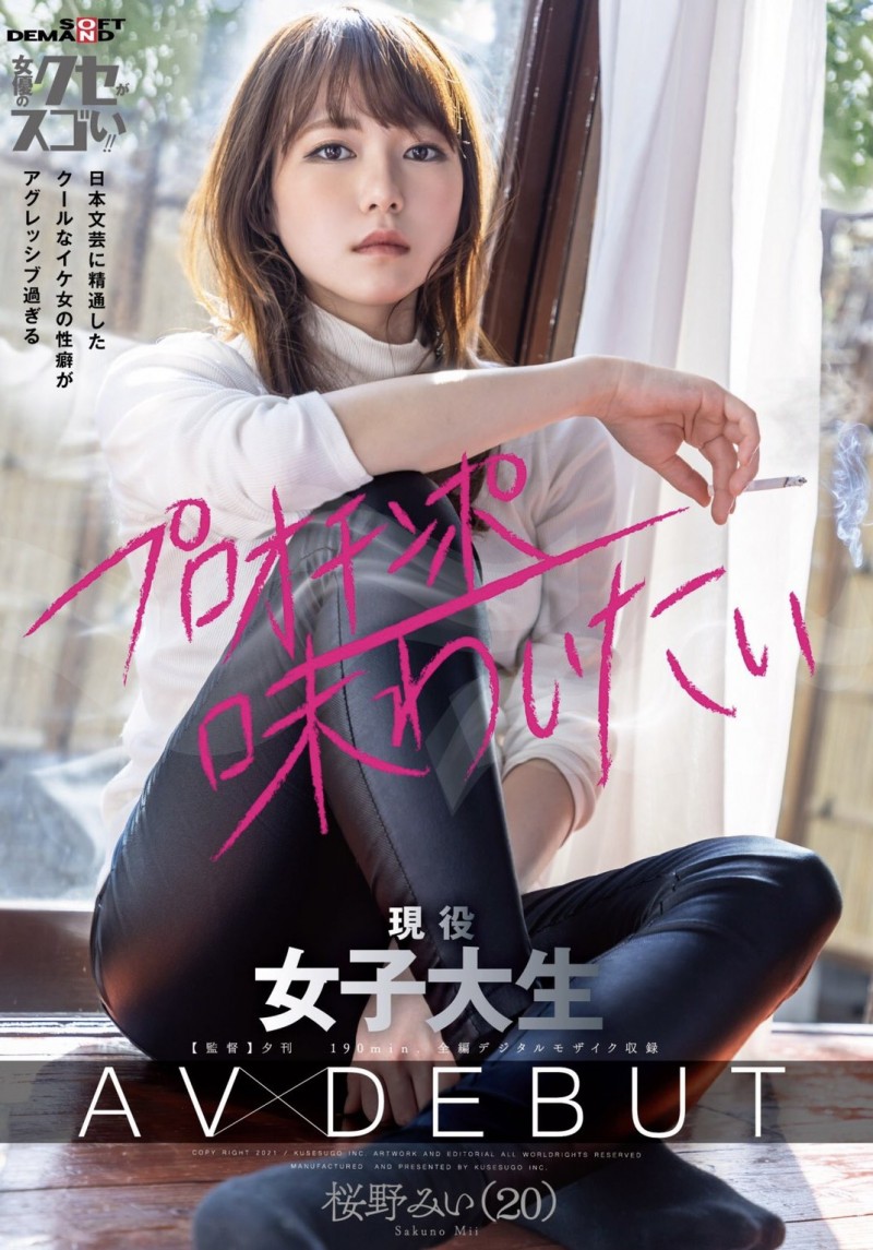 樱野光伊(桜野みい)KUSE-020什么乱七八糟的事都做！