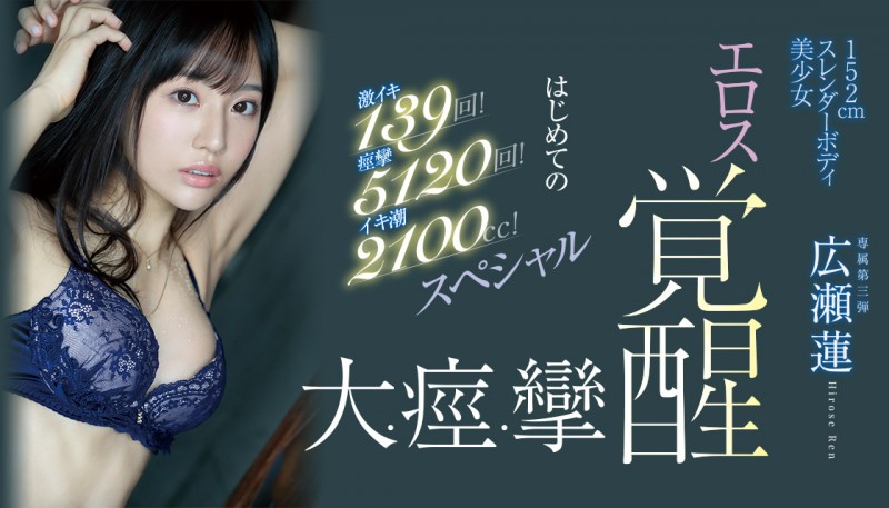 SSIS-159広瀬莲(广濑莲)身体吃不消了！