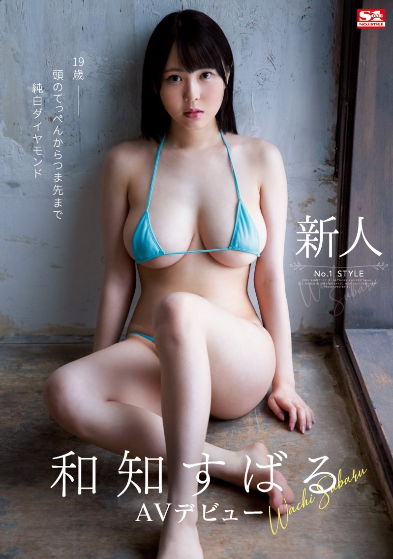 和知昴(和知すばる)SSIS-143超级神秘的新人！