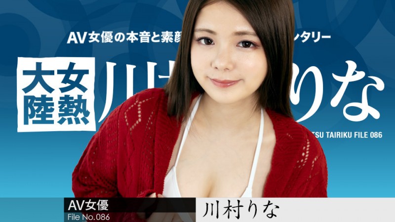鹤田かな(鹤田香奈)改名为川村りな(川村里菜)开始新的征程