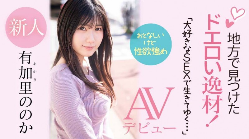 有加里乃乃花(有加里ののか,Akari-Nonoka)不要被她卡哇伊的外表欺骗