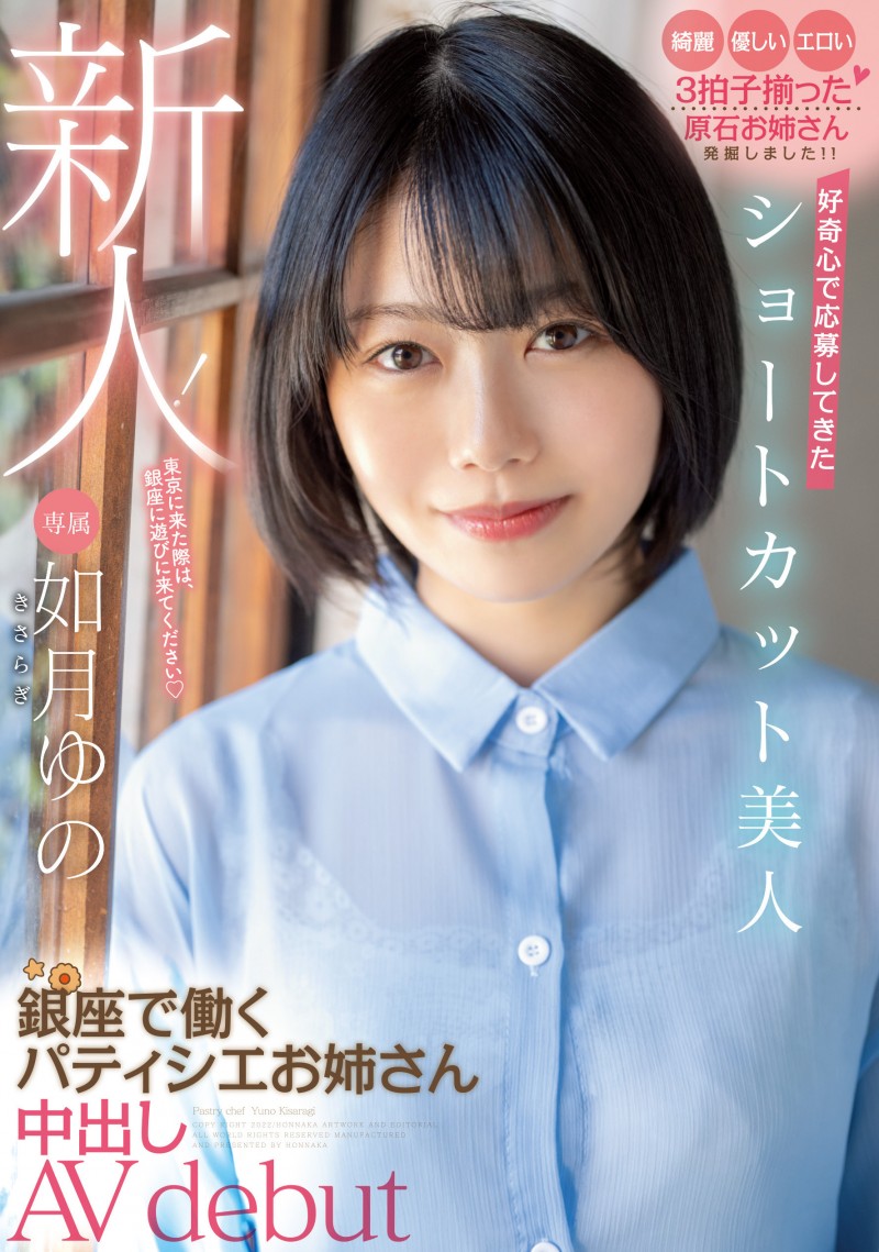如月柚乃(如月ゆの,Kasaragi-Yuno)不只是短发美人！