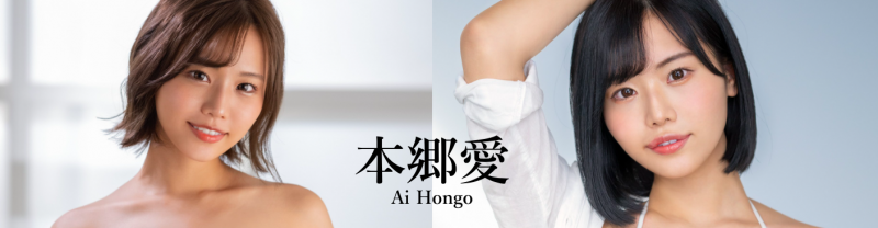 也是Re:start！本乡爱艺名的由来是⋯