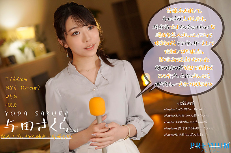 与田樱(与田さくら)PRED-327新世代最美主播