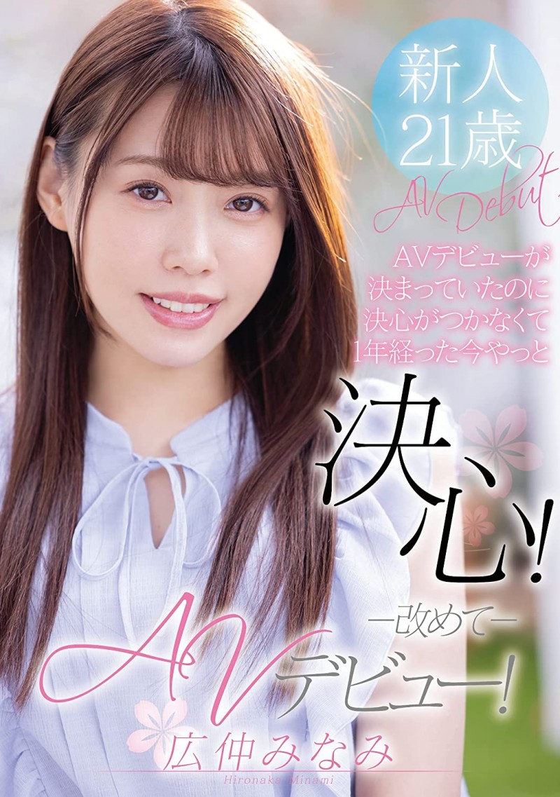 广仲南(広仲みなみ,MIFD-165)结果过了一年，她还是回来了！