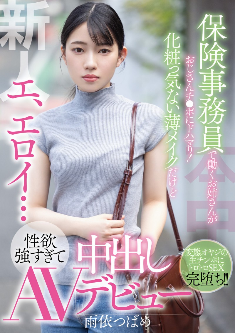 雨依燕(雨依つばめ,Amai-Tsubame)被誉为下半年最厉害的新人！