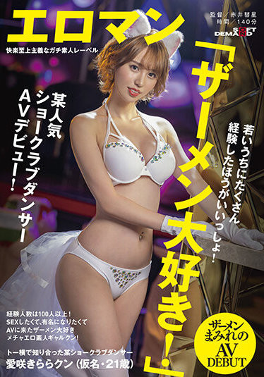 爱咲绮罗(爱咲きらら,Aisaki-Kirara)在这部新作化身猫女郎