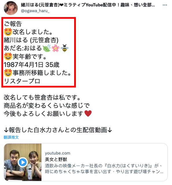 笹仓杏消灭！绪川春(绪川はる)新生！来看事务所没告诉你的事&#8230;