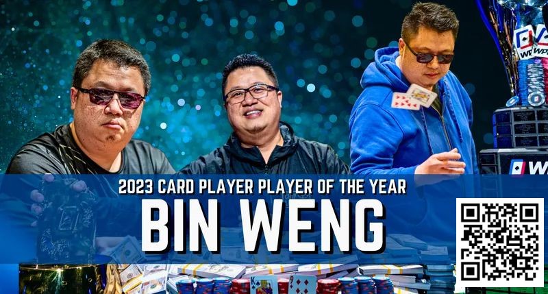 一年斩获奖金超660万刀！华裔牌手Bin Weng 2023年六冠称王