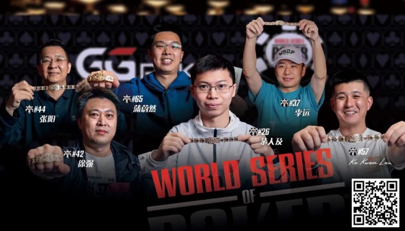 必看！前进WSOP顶级攻略～国人金手链冠军朱跃奇老师干货分享