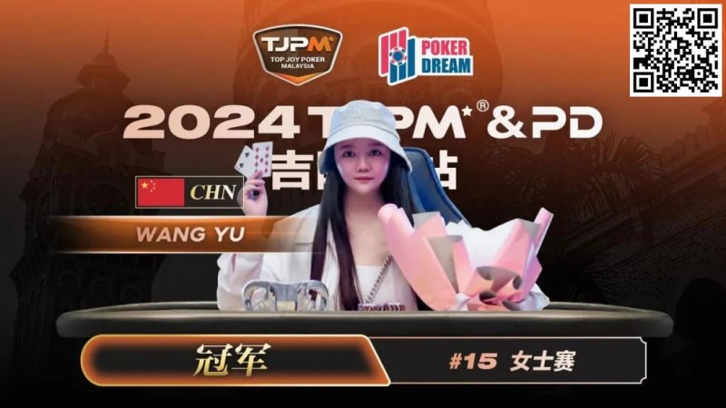 TJPM吉隆坡站 | 中国再添一冠！王宇1.5bb逆袭获女士赛冠军 袁一雯屈居亚军