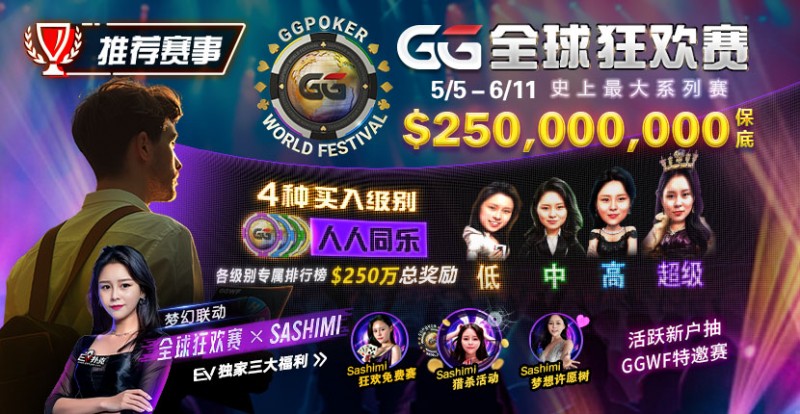 推荐赛事：5/5-6/11 GG全球狂欢赛 史上最大系列赛