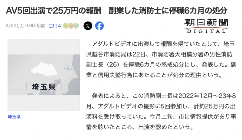 5片25万円！偷拍A片的消防员被抓到的下场是？