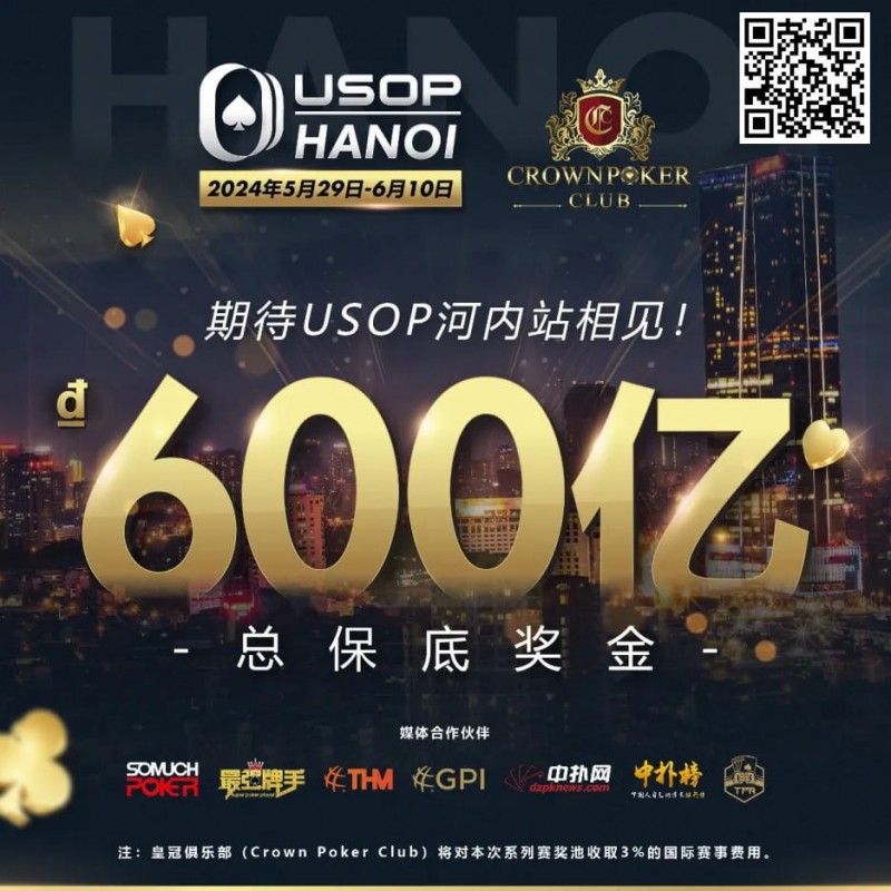 赛事信息 | USOP河内站五月重磅回归，现已开放报名，早鸟有优惠！