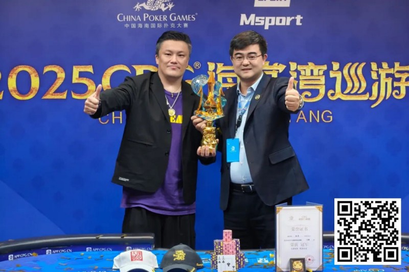 2025CPG®海棠湾巡游赛 | 圆满落幕！陈昊手拿AA击败谢琨磊，不负众望夺下“大金海神杯”