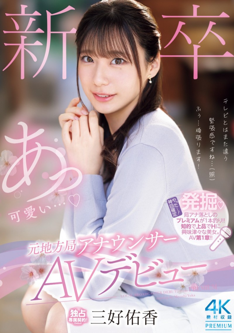 Premium的那个独占专属的主播新人曾和无码卖家合作？