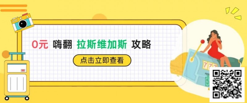 WSOP期间0元嗨翻Vegas骚操作指南！