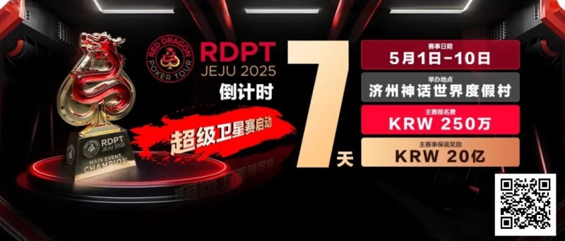倒计时7天｜红龙破浪，通往荣耀殿堂的最短路径