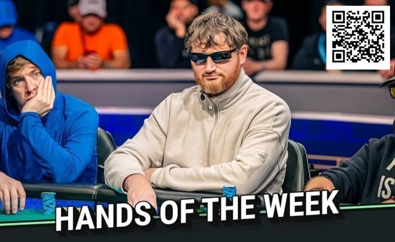 WSOP年度最佳诈唬？250K豪客赛泡沫期，嘴炮哥把天三条弃了…
