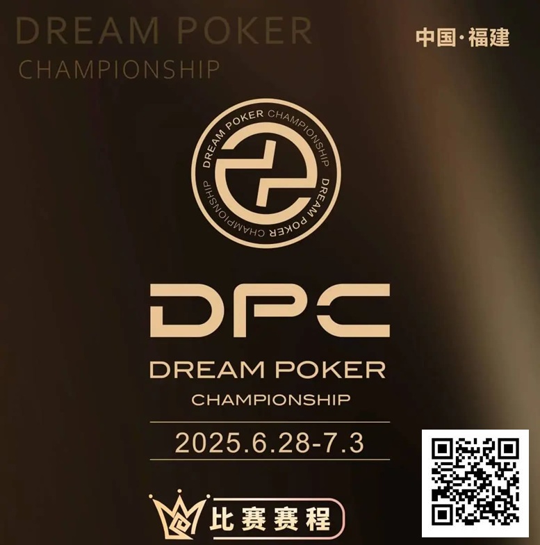3天直播倒计时！2025DPC圆梦杯即将燃爆福州，这份「赛事+旅游」攻略请收好！