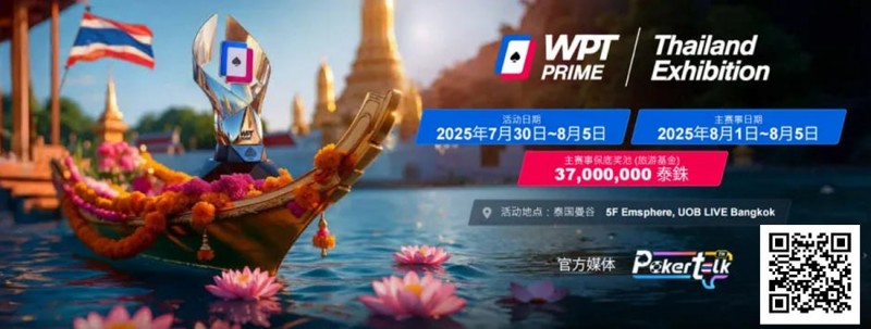 WPT® Prime 泰国站赛场曝光！巨资打造沉浸式扑克赛场！