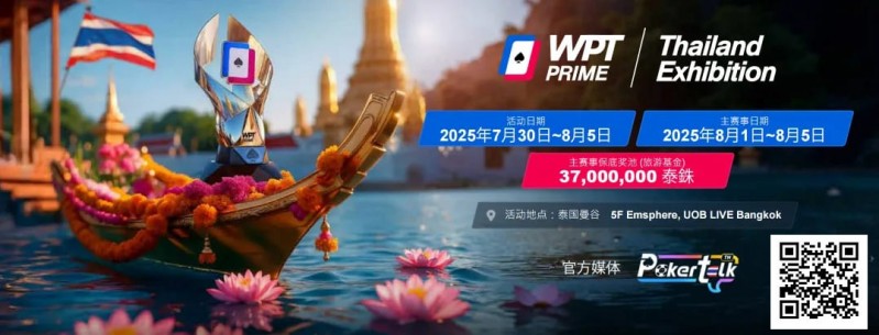 WPT® Prime泰国站：赛场周边旅游景点推荐
