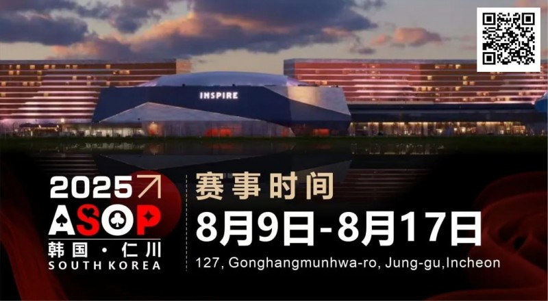 赛事信息 | 【ASOP仁川站】韩国仁川迎仕柏度假城，一站式综合娱乐度假宇宙（8月9日-17日）