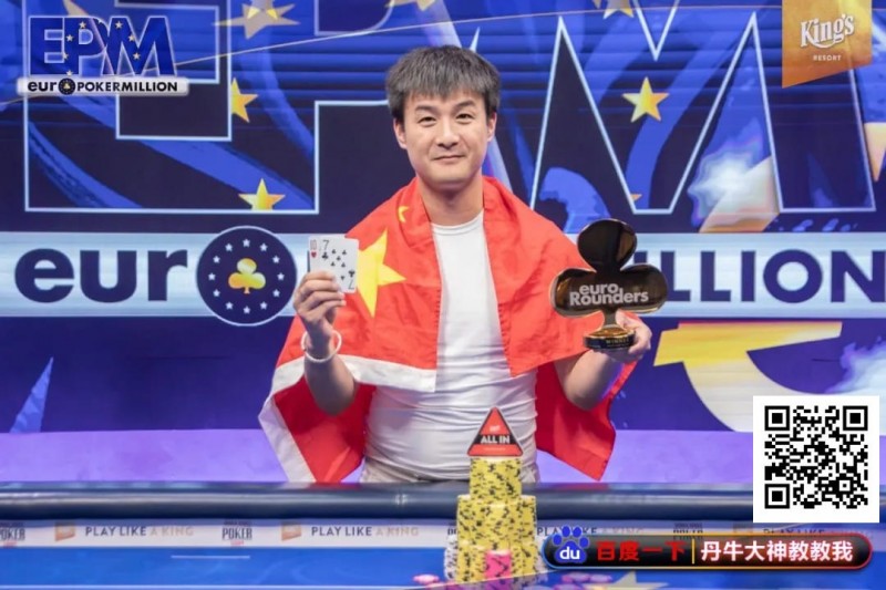 中国选手LuLei Hu最短码逆袭夺冠！收获欧洲扑克百万赛主赛冠军奖金435,622美元