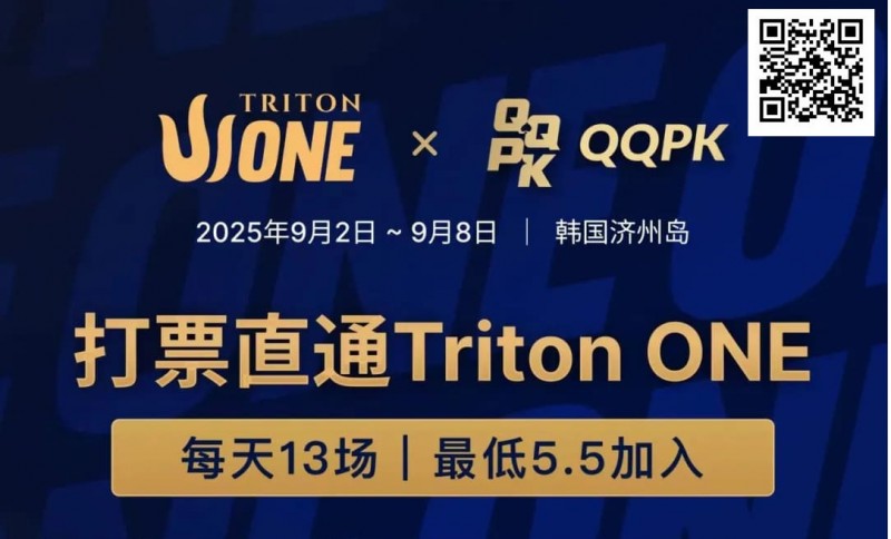 Triton ONE完整赛程揭晓，QQPK Genesis打响第一炮，线上卫星火热进行中！