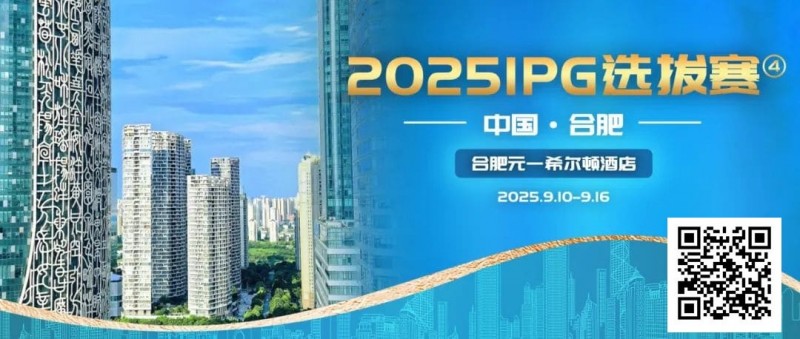 2025IPG选拔赛合肥站酒店预订即将开启【赛事信息】