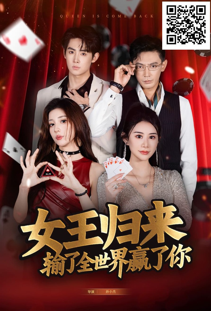 《女王归来》· 张晨旭主演短剧即将上线—— 红龙1周年盛典9月25日燃情开幕