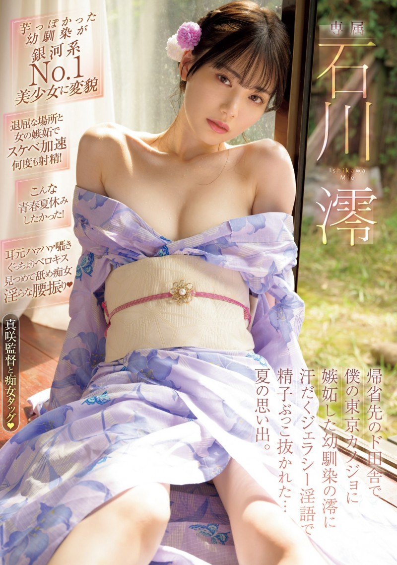 德州扑克游戏视频:石川澪作品MIDV-670发布!嫉妒心让她变强了!石川澪大进化!【GG扑克】