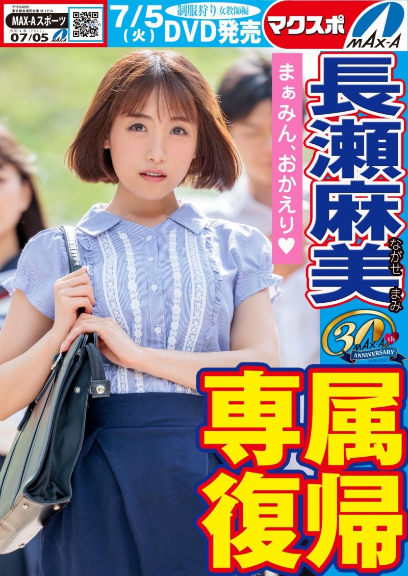 德州扑克游戏视频:名作复活!Max-a为回归的長瀬麻美(长濑麻美)安排的是?【GG扑克】