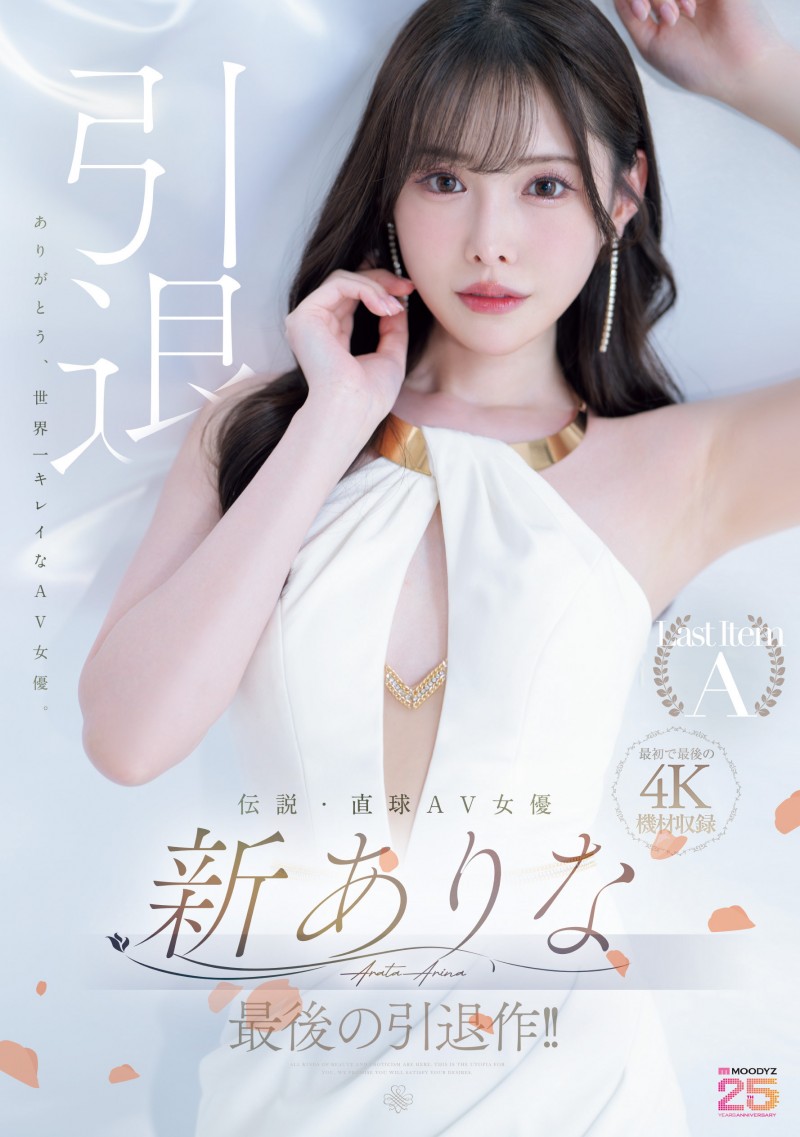 德州扑克游戏视频:(MIDA-439)这就是最后了⋯新ありな(新有菜)、引退作发表!【GG扑克】