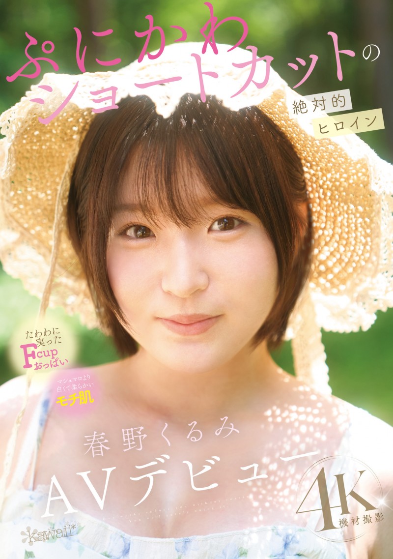 德州扑克游戏视频:(CAWD-912)短发巨乳加美肌!她是可爱社的最佳女主角!【GG扑克】