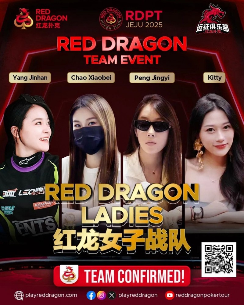 远征俱乐部冠名红龙团队赛 红龙女子战队、红龙女子联队压轴亮相
