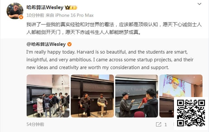 德州扑克游戏:Wesley受邀哈佛演讲,中国扑克圈第一位!【EV扑克】