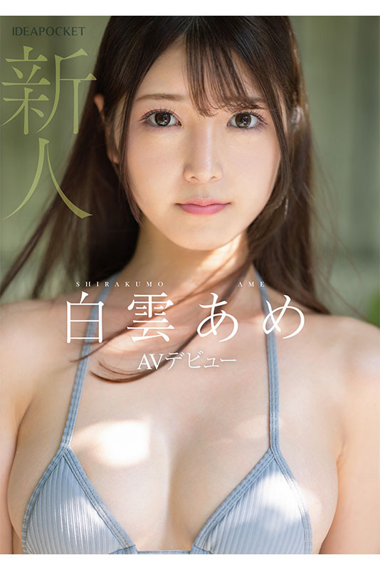 德州扑克游戏视频:明明外型超正的⋯为什么偶像团体出身的白雲あめ(白云雨)没有去拍Beauty Venus?【GG扑克】