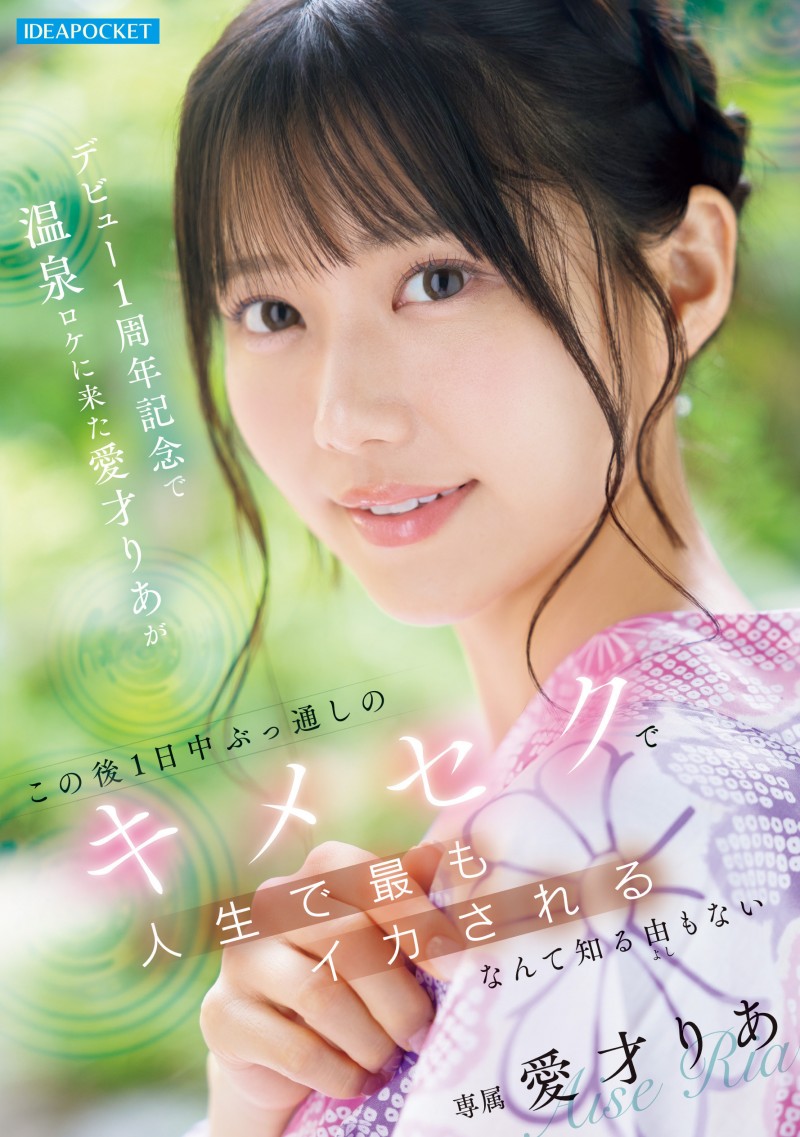 德州扑克游戏视频:艾西莉亚(IPZZ-761)出道一周年纪念!爱才りあ(爱才莉亚)被下药搞到外翻!【GG扑克】