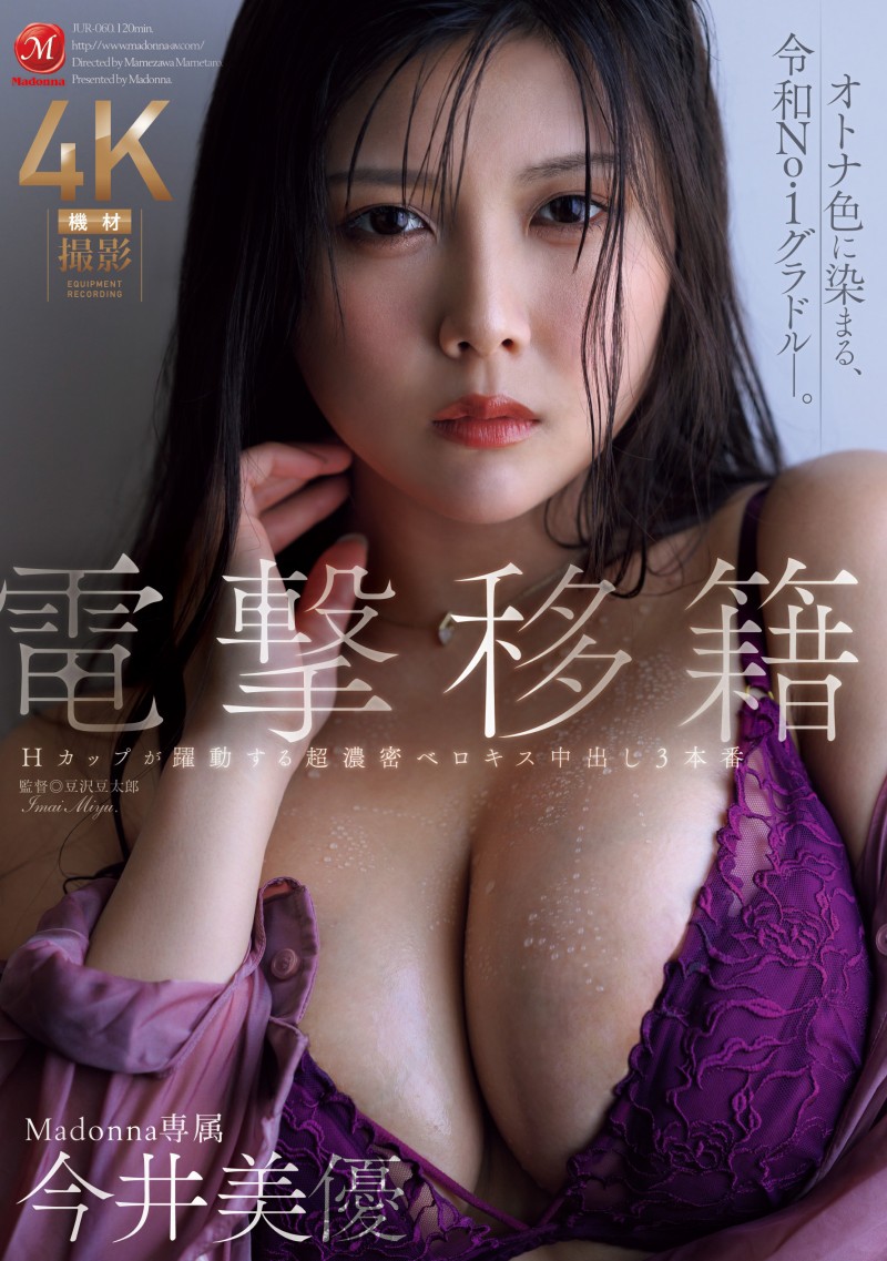 德州扑克游戏视频：今井美由(JUR-060)离开原生片商！ H罩杯的写真偶像浓厚接吻再中出！【GG扑克】
