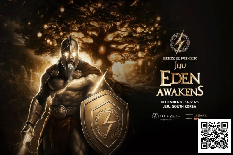 诸神扑克 | 济州站12月5日-14日，系列赛全攻略