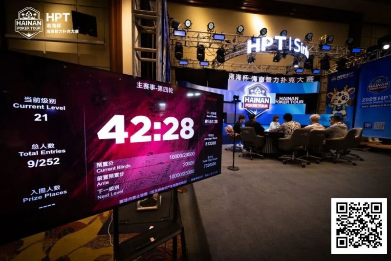 德州扑克游戏：首届HPT® 南海杯圆满落幕！王源稞加冕为王收获人生首冠 第二届届定档1月15日-21日【EV扑克】