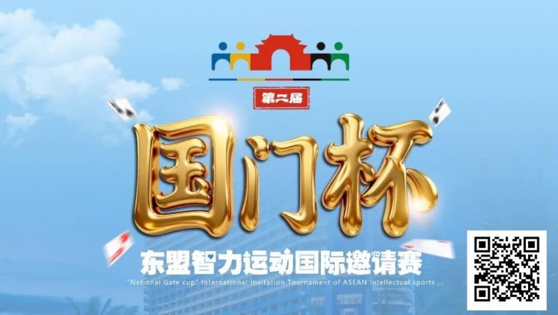 德州扑克游戏:国门杯东盟智力运动国际邀请赛酒店预订【EV扑克】