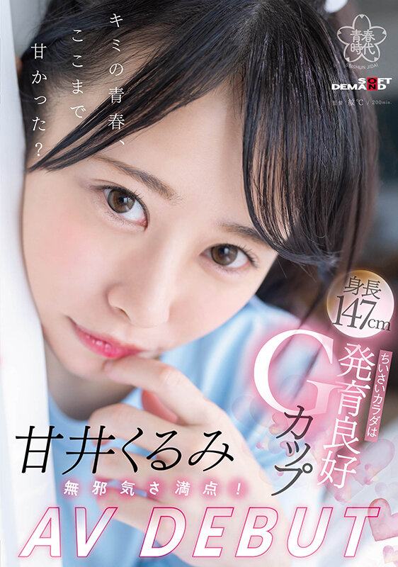 德州扑克游戏视频：甘井くるみ(甘井胡桃)出道作品SDAB-285发布！人小奶大超敏感！那个在诊疗室被玩弄的女孩出道了！【GG扑克】