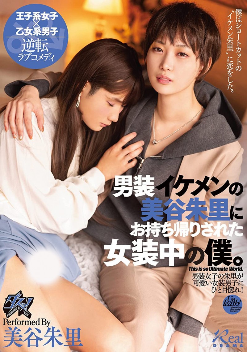 德州扑克游戏视频：美谷朱里作品DASS-144发布！女装癖的男优碰到男装癖的女优，战得血流成河！【GG扑克】