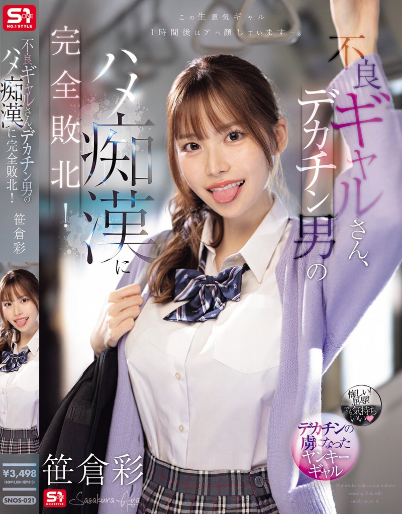 德州扑克游戏视频：笹倉彩(笹仓彩)作品SONE-021发布！渴望地翘起美臀！因为高超男而完全败北的电车美乳辣妹【GG扑克】