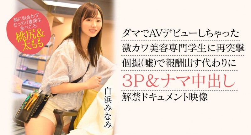 德州扑克游戏视频：白浜みなみ(白滨南)出道作品CAWD-554发布！破防一次还不够！卡娃依的她再破防先中出再乱交！【GG扑克】